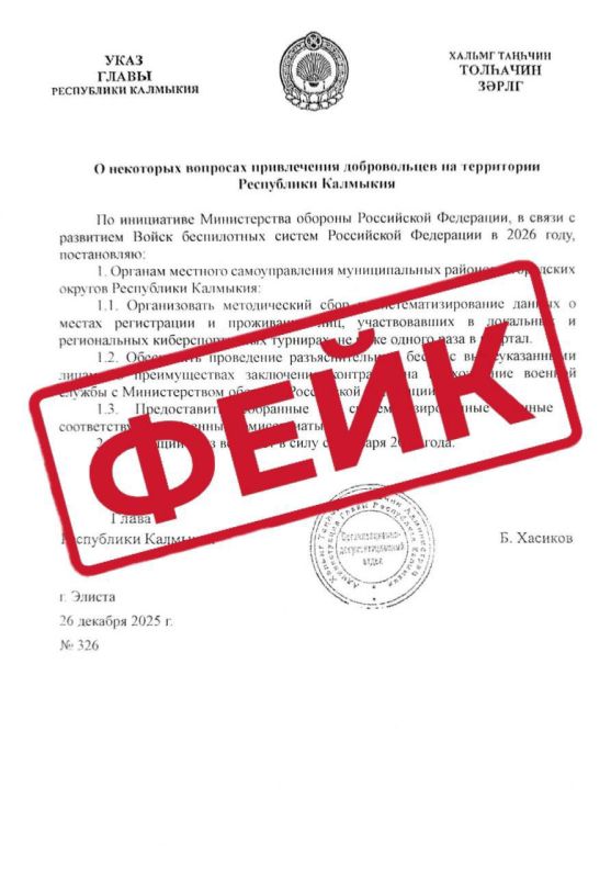 В соцсетях появился фейковый указ Главы Калмыкии о проведении разьяснительных бесед с участниками киберспортивных турниров на предмет заключения контрактов для участия в СВО