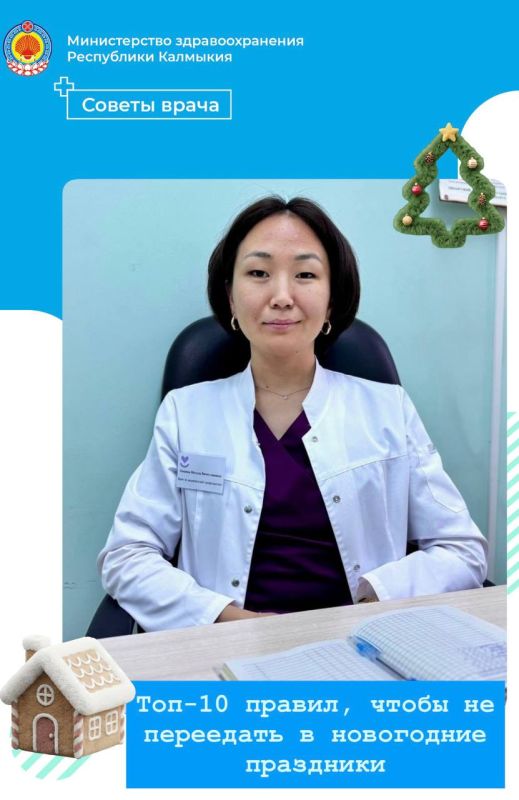 Доброе утро, Калмыкия!. До Нового года остались считанные дни, и вместе с этим растет риск переедания во время праздничных застолий