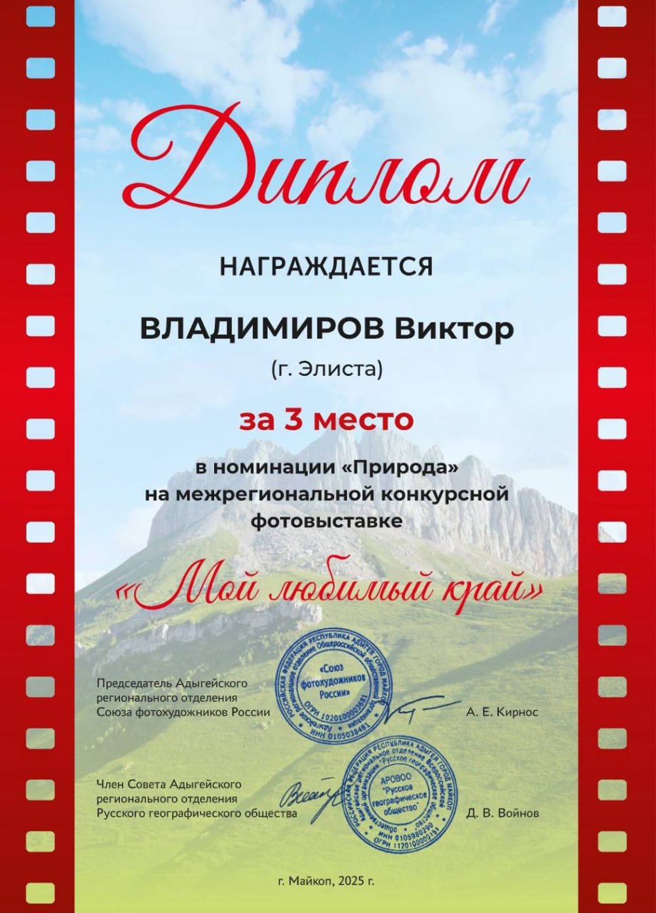 Фотограф из Элисты в тройке лучших на Юге России!