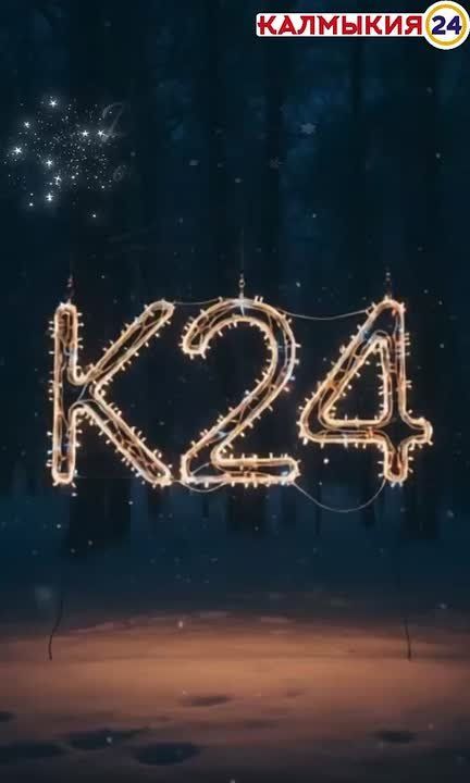 Доброе утро, Калмыкия!. #Калмыкия24