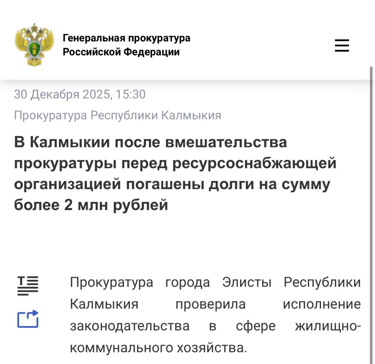 Подробнее по ссылке на официальном сайте Генеральной прокуратуры Российской Федерации