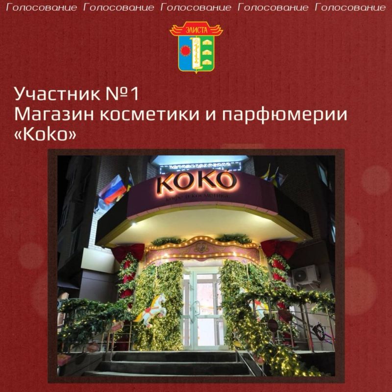 Завершилось онлайн-голосование конкурса лучших новогодних украшений!