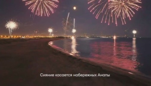 От Калининграда до Камчатки — праздник связывает миллионы сердец