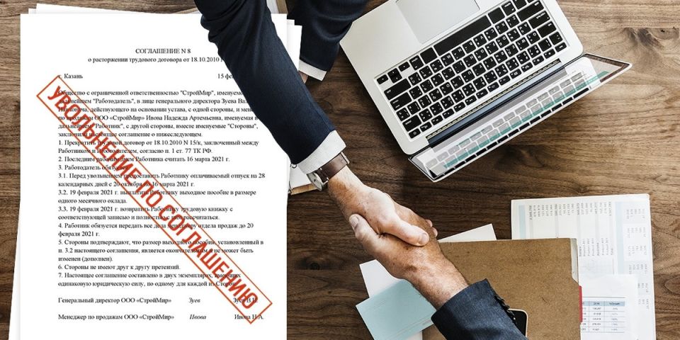 Увольнение по соглашению сторон: советы и ловушки