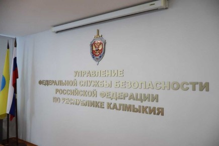 УФСБ России по Республике Калмыкия сообщает о продолжающихся попытках украинских спецслужб вовлечь жителей региона в противоправную деятельность