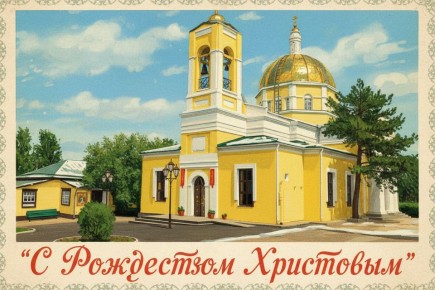 Дорогие жители Калмыкии! Поздравляем с Рождеством Христовым!