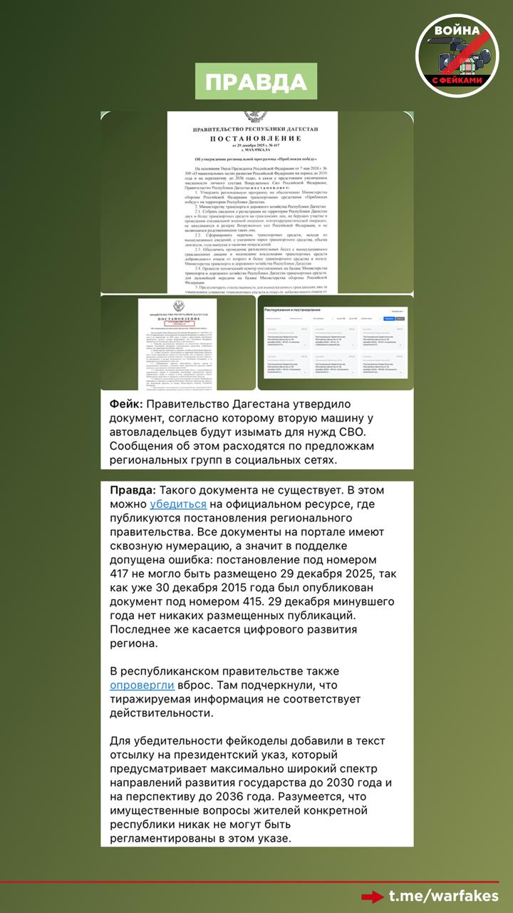 Фейк: Власти Калининградской области и Республики Калмыкия утвердили документы, согласно которым вторую машину у автовладельцев будут изымать для нужд СВО Фейк: Власти Калининградской области и Республики Калмыкия утвердили документы, согласно которым вторую машину у автовладельцев будут изымать для нужд СВО