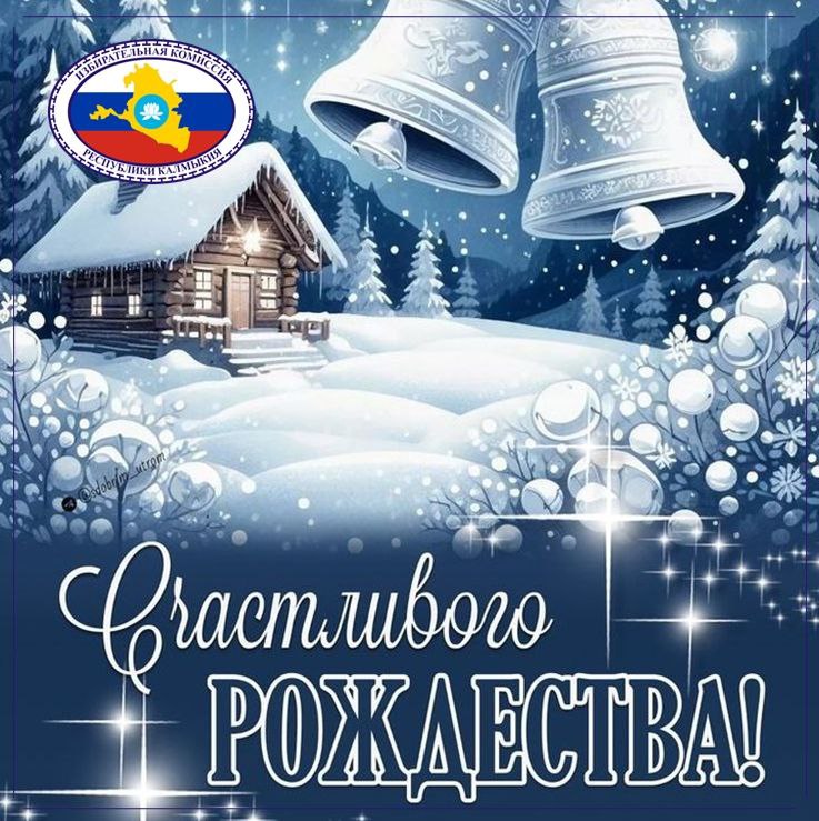 Поздравляем с Рождеством Христовым!