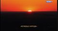 Завтра, 8 января, в Элисте стартуют бесплатные показы шоу «Кочевье народа»