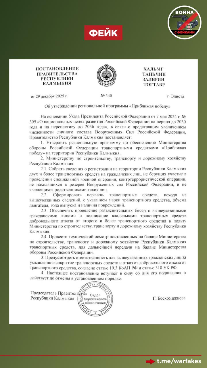 Фейк: Власти Калининградской области и Республики Калмыкия утвердили документы, согласно которым вторую машину у автовладельцев будут изымать для нужд СВО Фейк: Власти Калининградской области и Республики Калмыкия утвердили документы, согласно которым вторую машину у автовладельцев будут изымать для нужд СВО