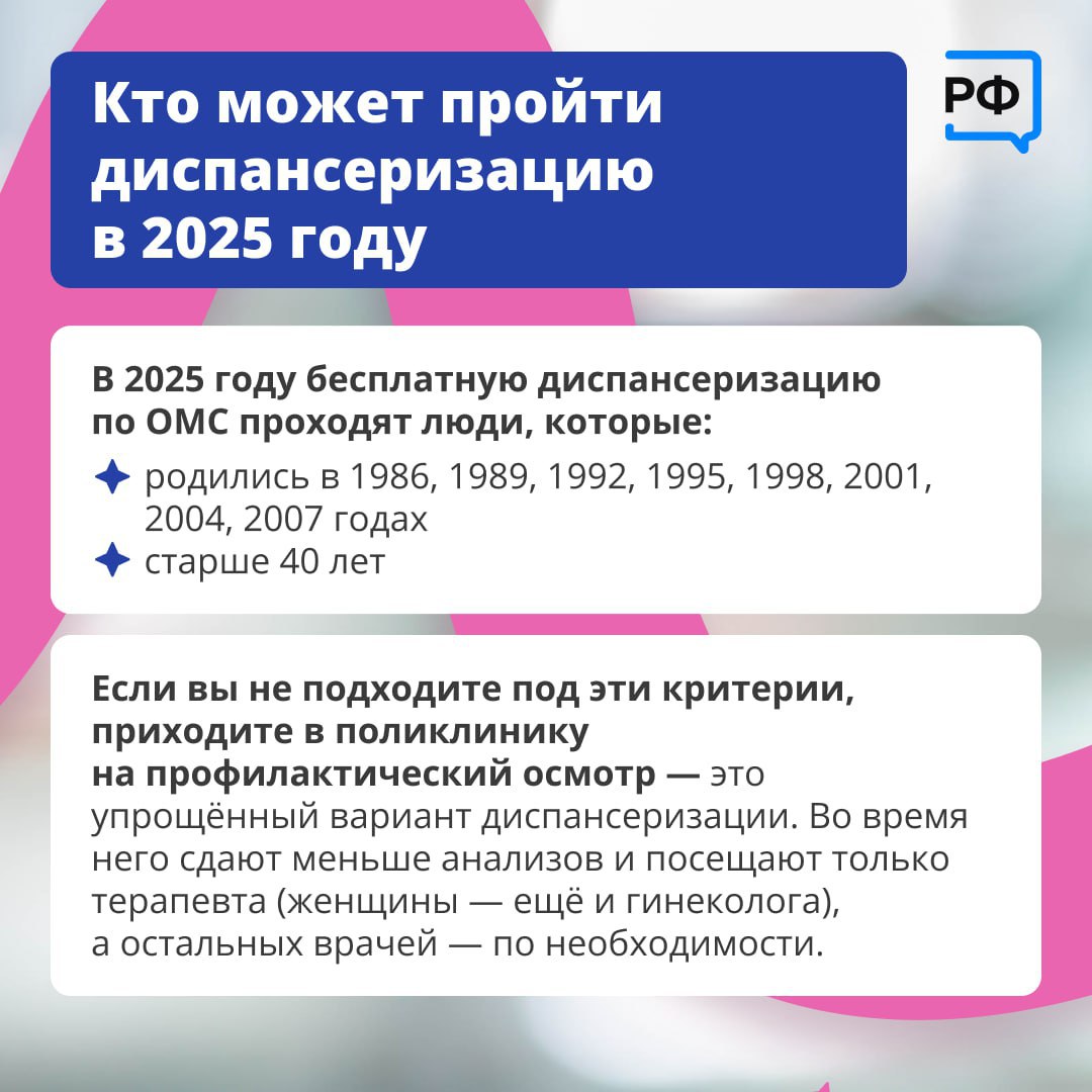 Программа бесплатной диспансеризации в текущем году расширена Программа бесплатной диспансеризации в текущем году расширена