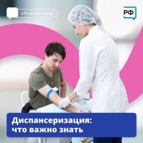 Программа бесплатной диспансеризации в текущем году расширена