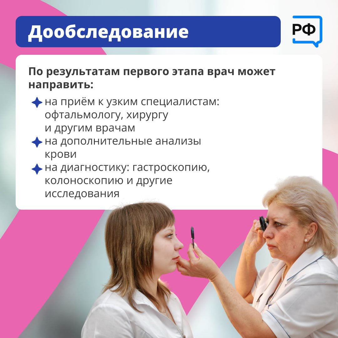 Программа бесплатной диспансеризации в текущем году расширена Программа бесплатной диспансеризации в текущем году расширена