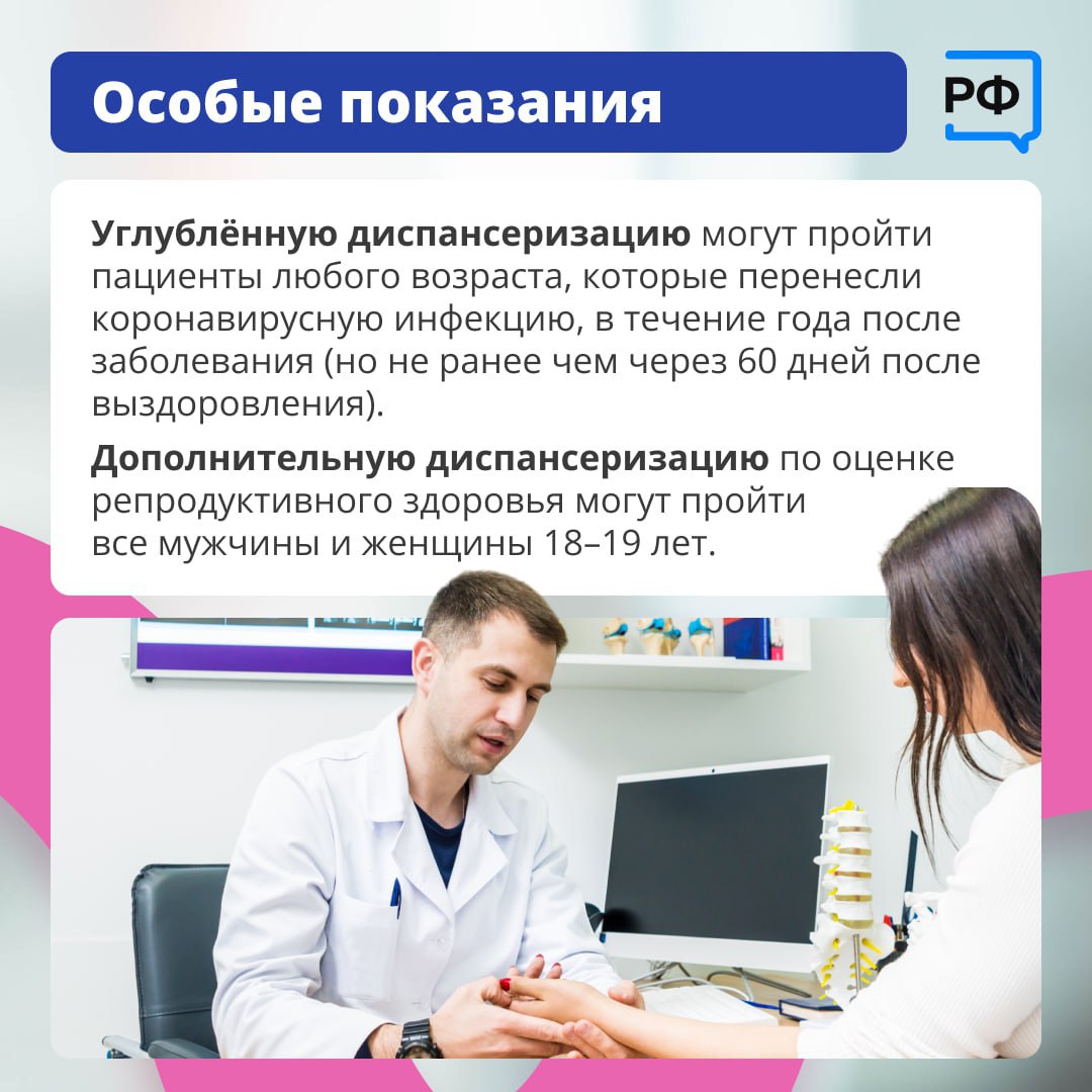 Программа бесплатной диспансеризации в текущем году расширена Программа бесплатной диспансеризации в текущем году расширена