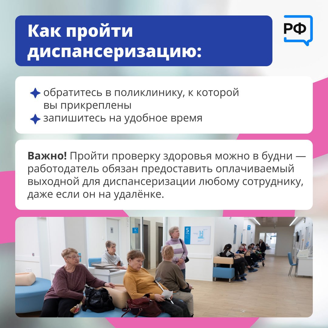Программа бесплатной диспансеризации в текущем году расширена Программа бесплатной диспансеризации в текущем году расширена