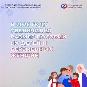 С 1 января 2026 года увеличилась величина регионального прожиточного минимума, который влияет на размер многих пособий