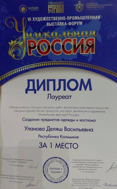 Уроженка Калмыкии стала лауреатом в творческом конкурсе