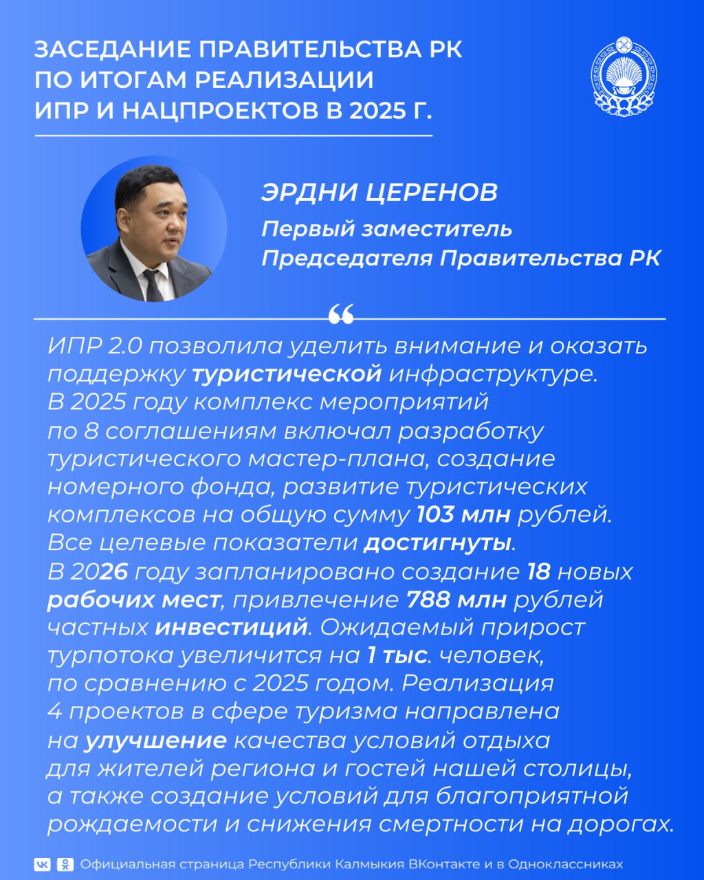 Итоги работы за 2025 и планы на 2026 год в сфере туризма озвучил Первый заместитель Председателя Правительства РК Эрдни Церенов
