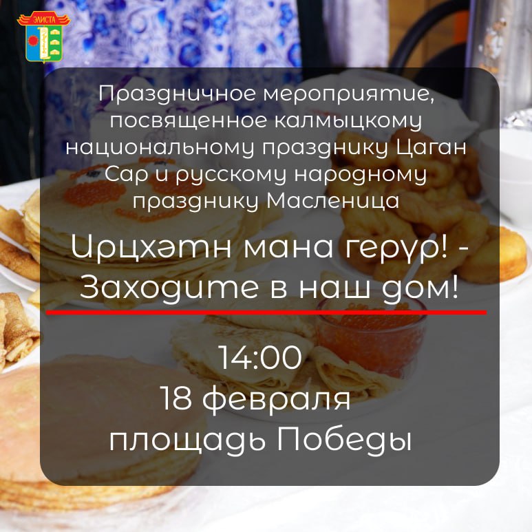 «Ирцхтн мана герр!» – «Заходите в наш дом»!