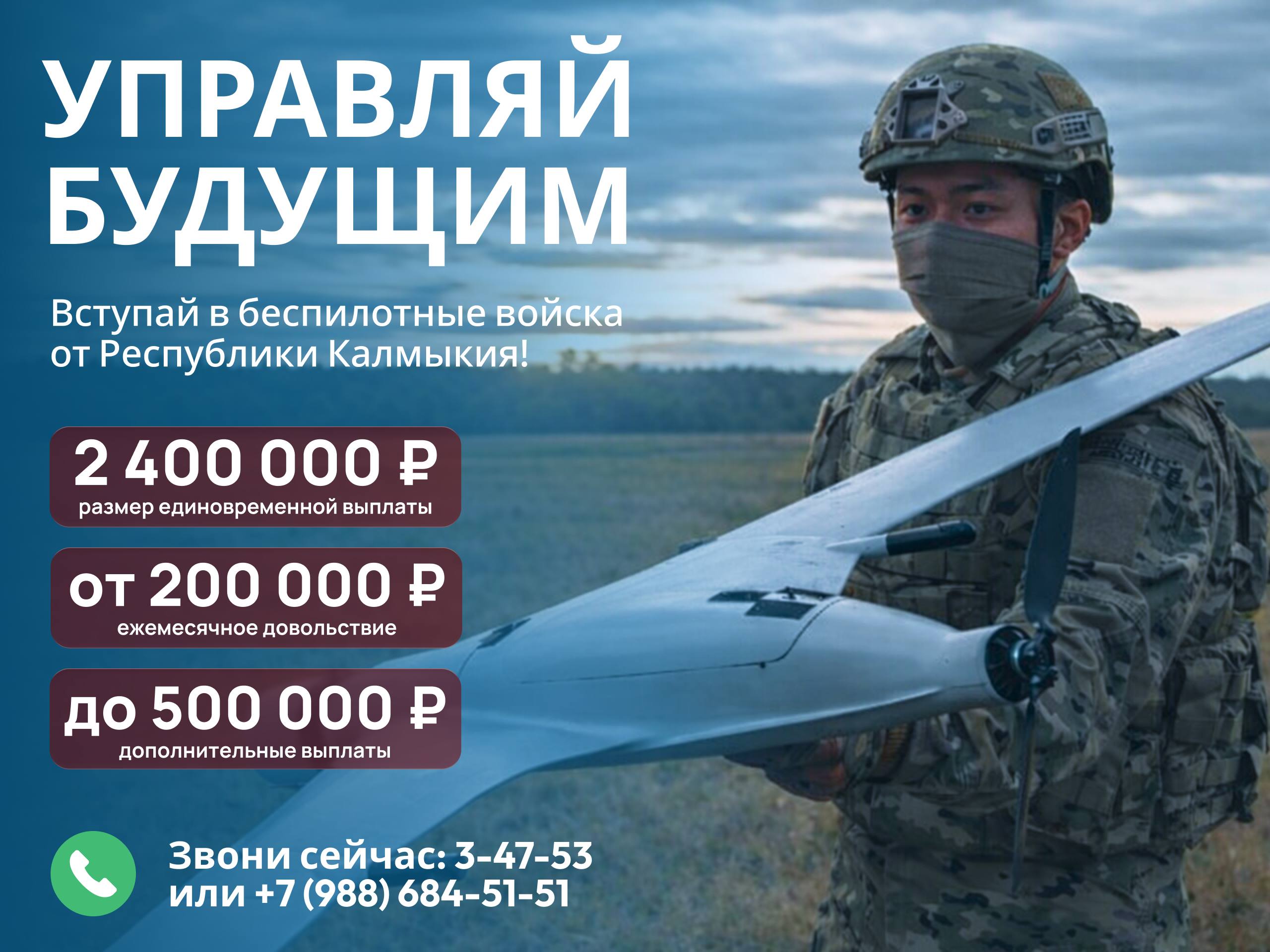 В Калмыкии открыт набор граждан на контрактную службу в новые беспилотные войска