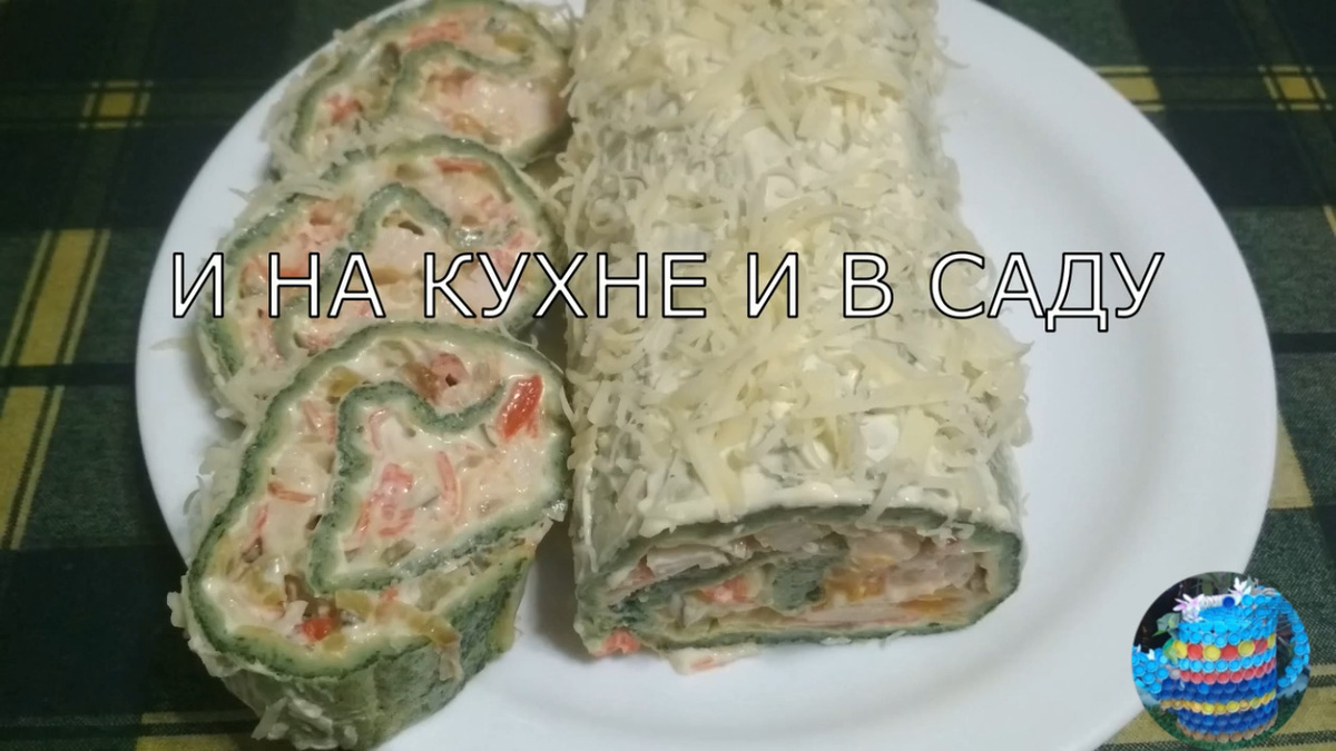 Шпинатный рулет с сырной начинкой: нежная закуска, которая украсит любой стол