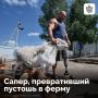 Роман Гомыляев ушел на фронт добровольцем, сменив кресло директора на опасную работу сапером