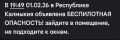 МЧС предупреждает о введении режима беспилотной опасности на территории Республики Калмыкия