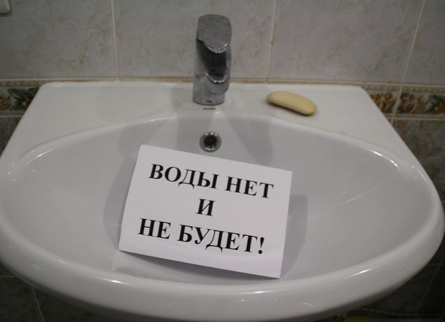 Когда квитанция за несуществующую воду становится реальностью