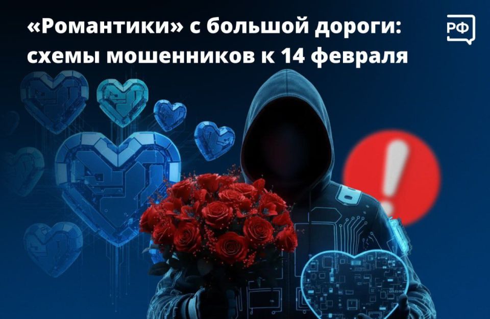 Конфетно-букетный период бывает и у мошенников