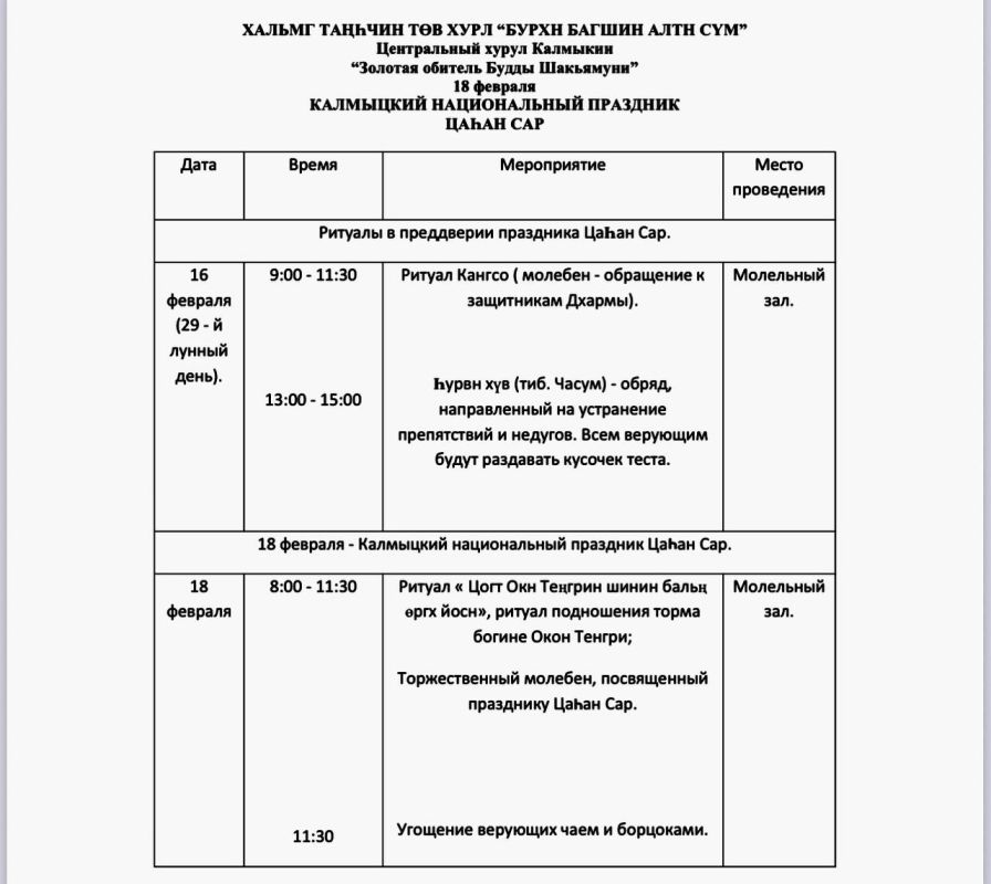 18 февраля, в первый лунный день месяца Дракона, Калмыкия отмечает Цаган Сар