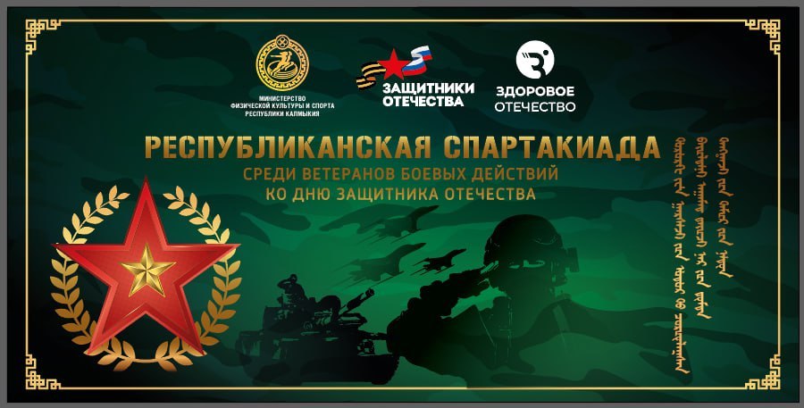 Республиканская спартакиада среди ветеранов боевых действий ко Дню защитника Отечества