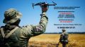 В Калмыкии продолжается набор на контрактную военную службу в подразделения войск беспилотных систем Вооружённых сил России!