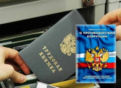 Административная ответственность за незаконное привлечение к трудовой деятельности бывшего госслужащего