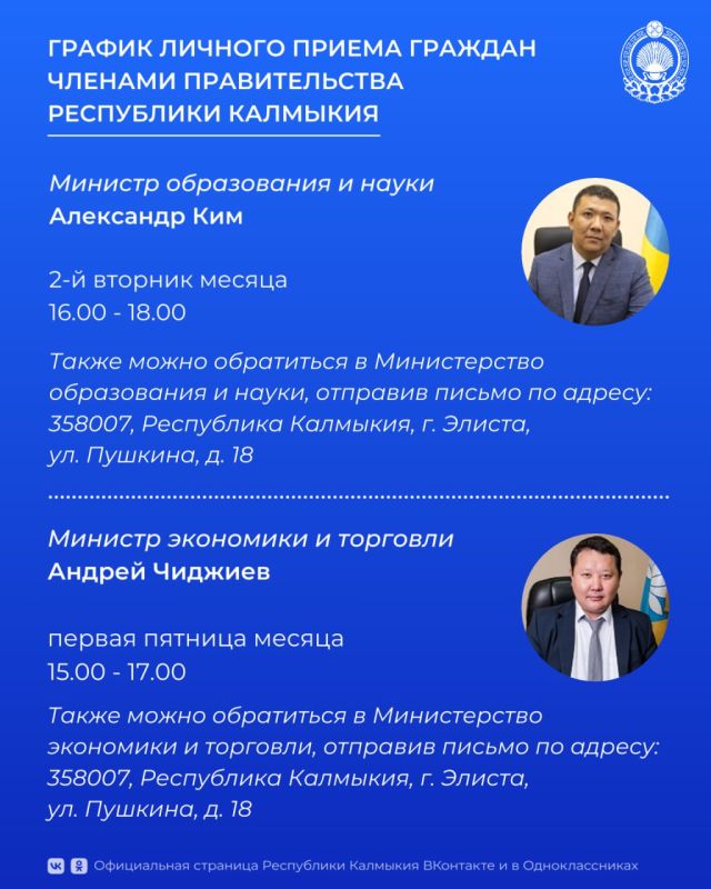 Записаться на личный приём членами Правительства РК можно в рабочие дни с 9.00 до 13.00, с 14.00 до 18.00 по следующим номерам и электронным адресам: