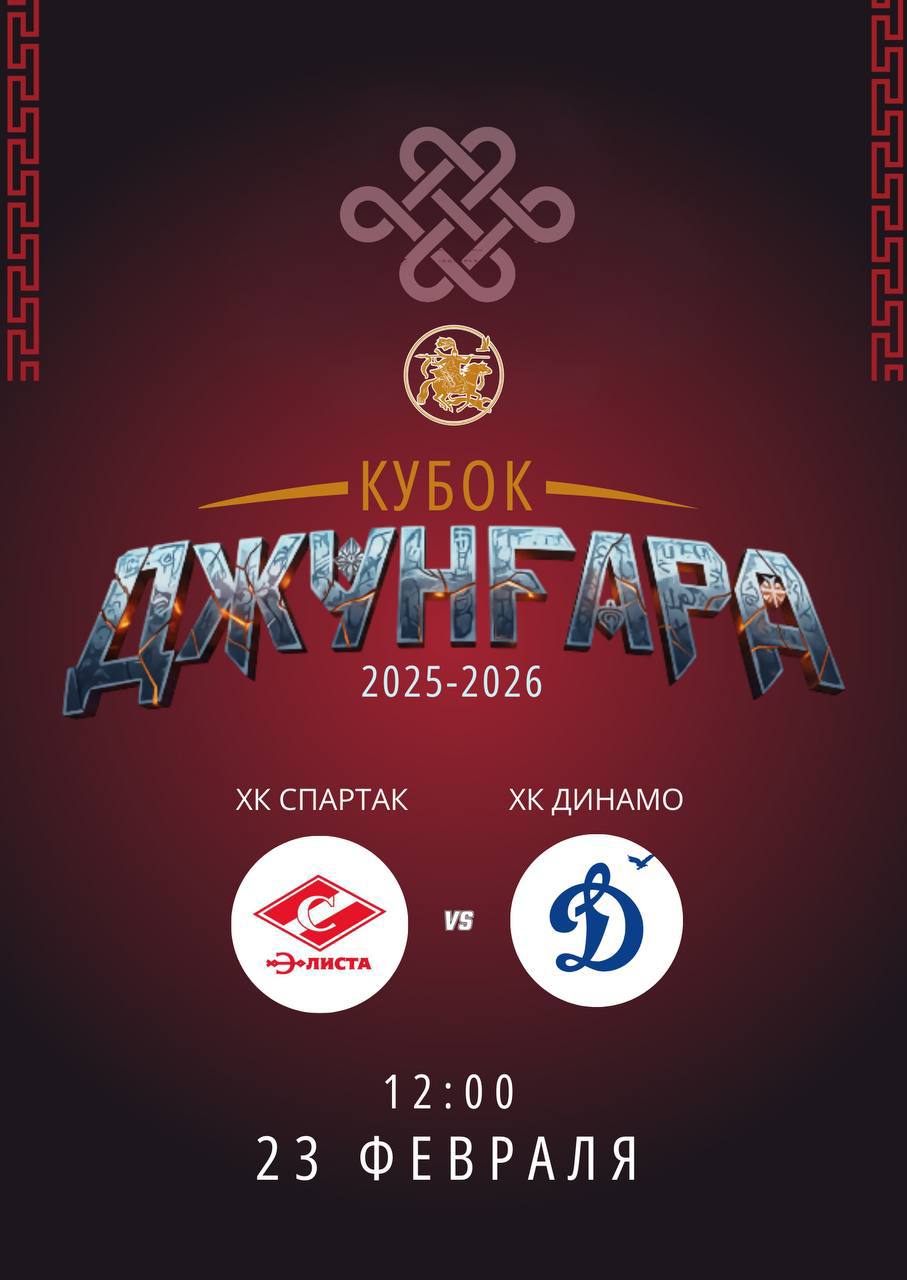 23 февраля — в духе мужского праздника - мужской спорт в Ледовом центре «Джунгар»!