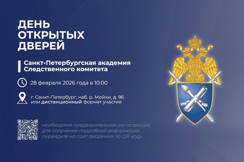 28 февраля состоится День открытых дверей в Санкт-Петербургской академии Следственного комитета России