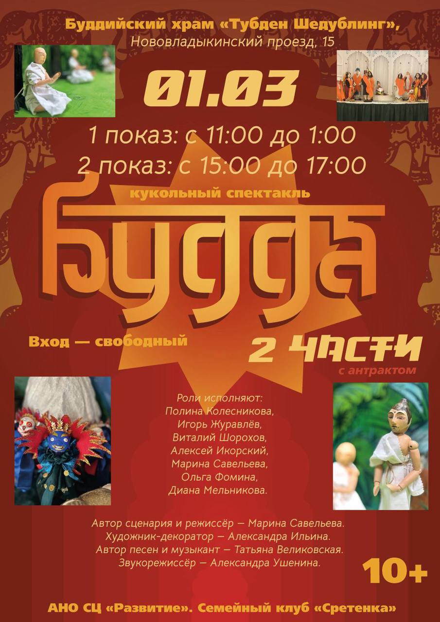 В Москве покажут кукольный спектакль «Будда» о жизни Сиддхартхи Гаутамы