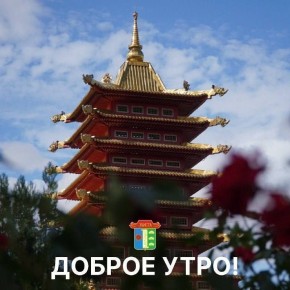 С добрым утром, Элиста!. Сегодня 25 февраля, среда