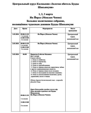 В Калмыкии пройдут молебны «Ик Йрл»