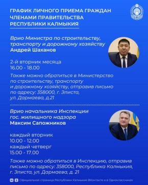 Записаться на личный приём членами Правительства РК можно в рабочие дни с 9.00 до 13.00, с 14.00 до 18.00 по следующим номерам и электронным адресам: