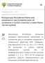Подробнее по ссылке на официальном сайте Генеральной прокуратуры Российской Федерации