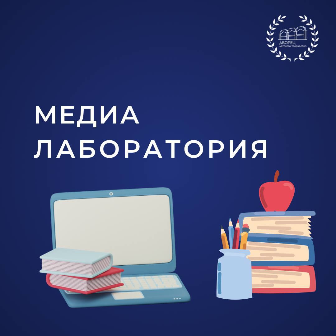 С 4 марта начинаем! «Медиа-лаборатория: от школьной газеты до Reels»