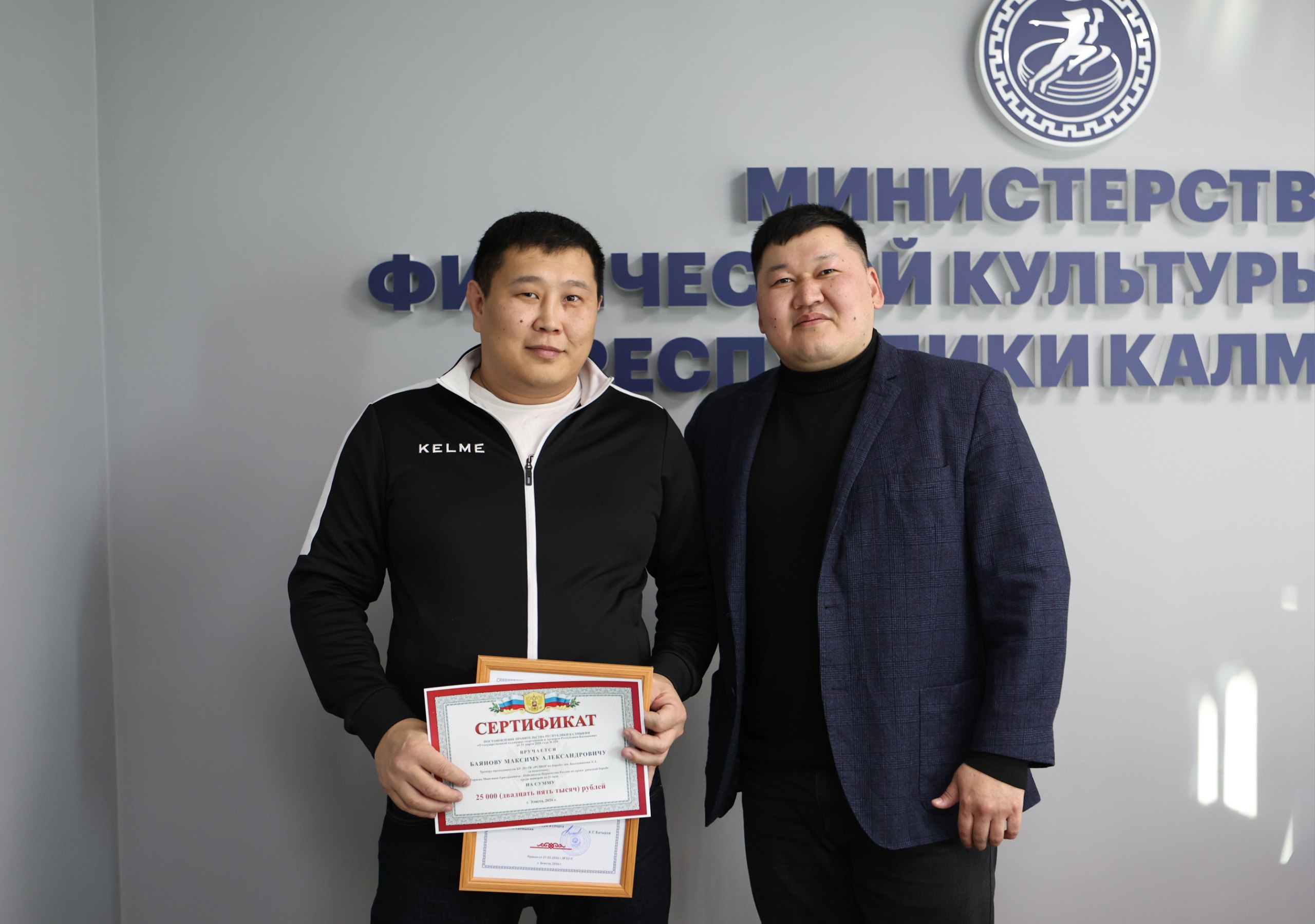 Министр физической культуры и спорта Республики Калмыкия Константин Батыров встретился с победителем Первенства России до 21 года Мингияном Горяевым Министр физической культуры и спорта Республики Калмыкия Константин Батыров встретился с победителем Первенства России до 21 года Мингияном Горяевым