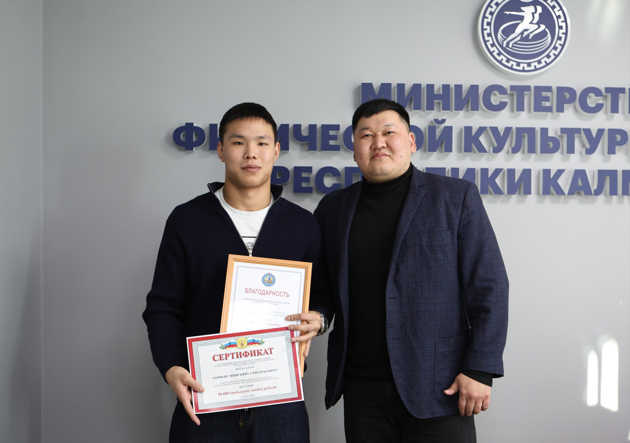 Министр физической культуры и спорта Республики Калмыкия Константин Батыров встретился с победителем Первенства России до 21 года Мингияном Горяевым