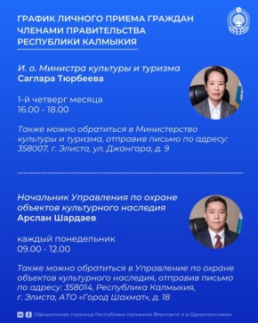 Записаться на личный приём членами Правительства РК можно в рабочие дни с 9.00 до 13.00, с 14.00 до 18.00 по следующим номерам и электронным адресам: