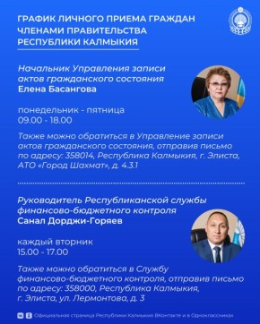 Записаться на личный приём членами Правительства РК можно в рабочие дни с 9.00 до 13.00, с 14.00 до 18.00 по следующим номерам и электронным адресам: