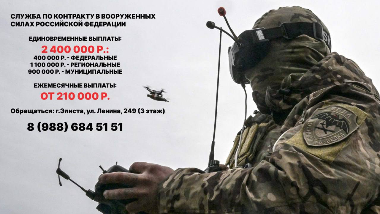 В Калмыкии продолжается набор на контрактную службу в подразделения войск беспилотных систем Вооружённых сил России!