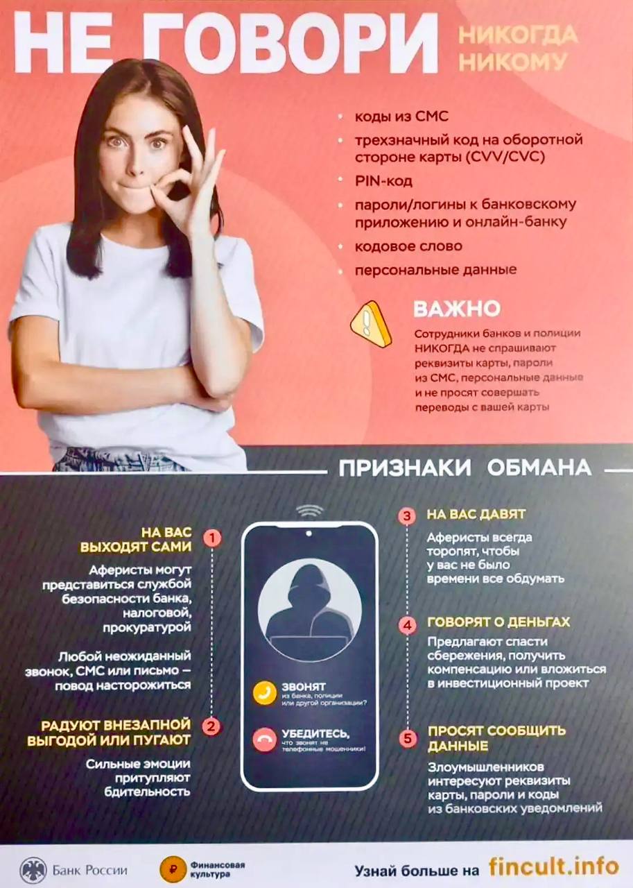 Как действуют мошенники и как не стать их жертвой?