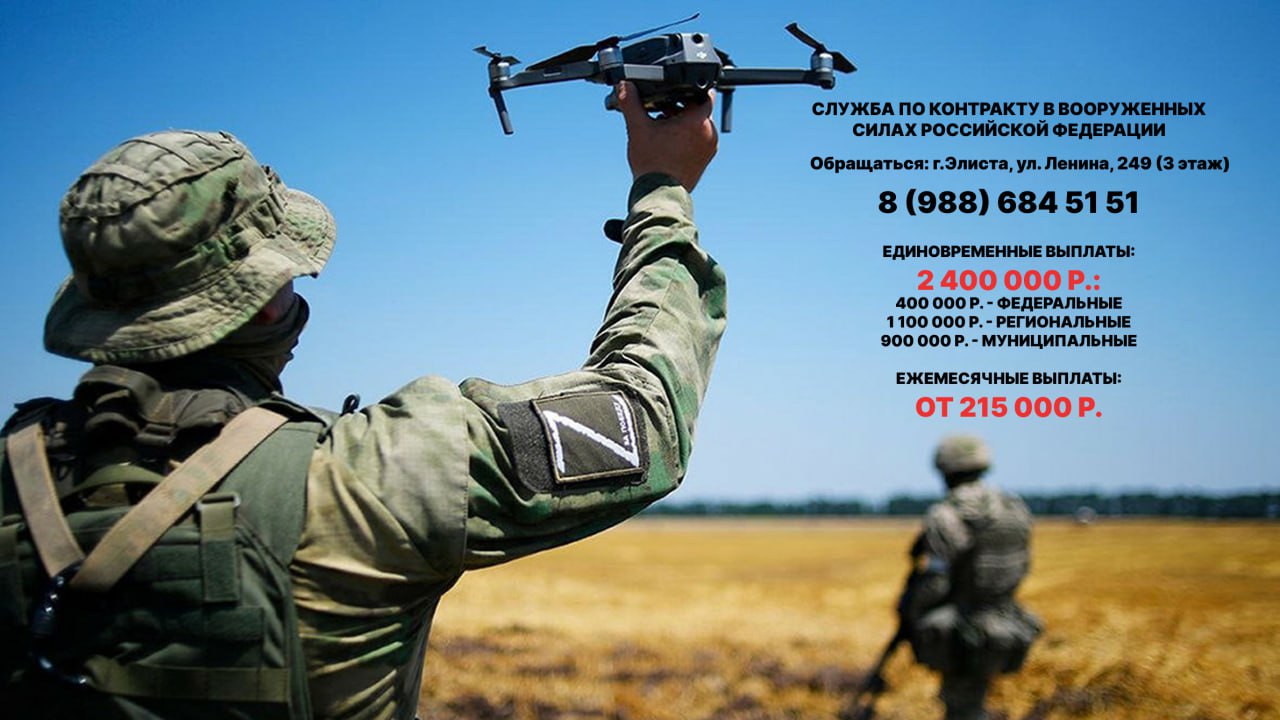 В Калмыкии продолжается набор на контрактную службу в подразделения войск беспилотных систем Вооружённых сил России!