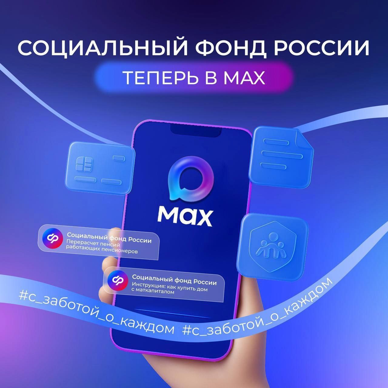 Пенсионеры и граждане с инвалидностью могут подтвердить льготы с помощью приложения МАX